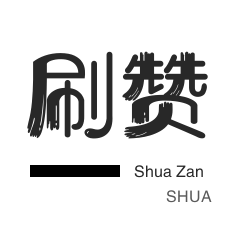 抖音直播人气-咸鱼刷粉-话费充值-哔哩哔哩刷播放